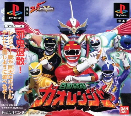 Hyakujuu Sentai GaoRanger (Japan)